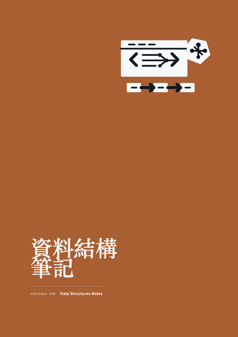資料結構筆記 cover preview