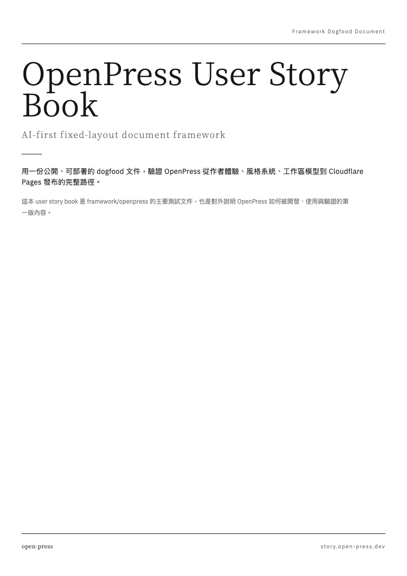 OpenPress 用戶故事書 cover preview